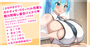 オルティナ先輩と精力剤増し着衣パイズリ♡ cover