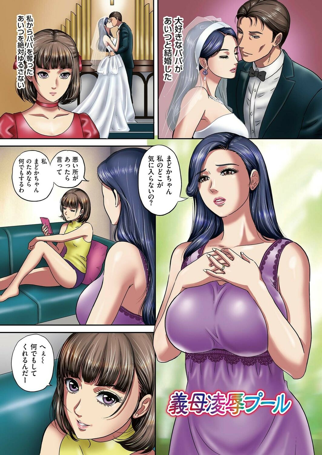 Kobi niku-sai mesu ochitatenshi-tachi page 5 full