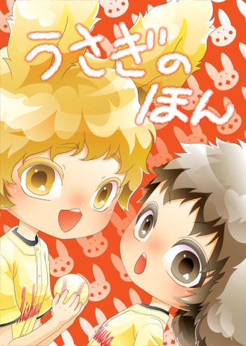 Usagi no Hon cover