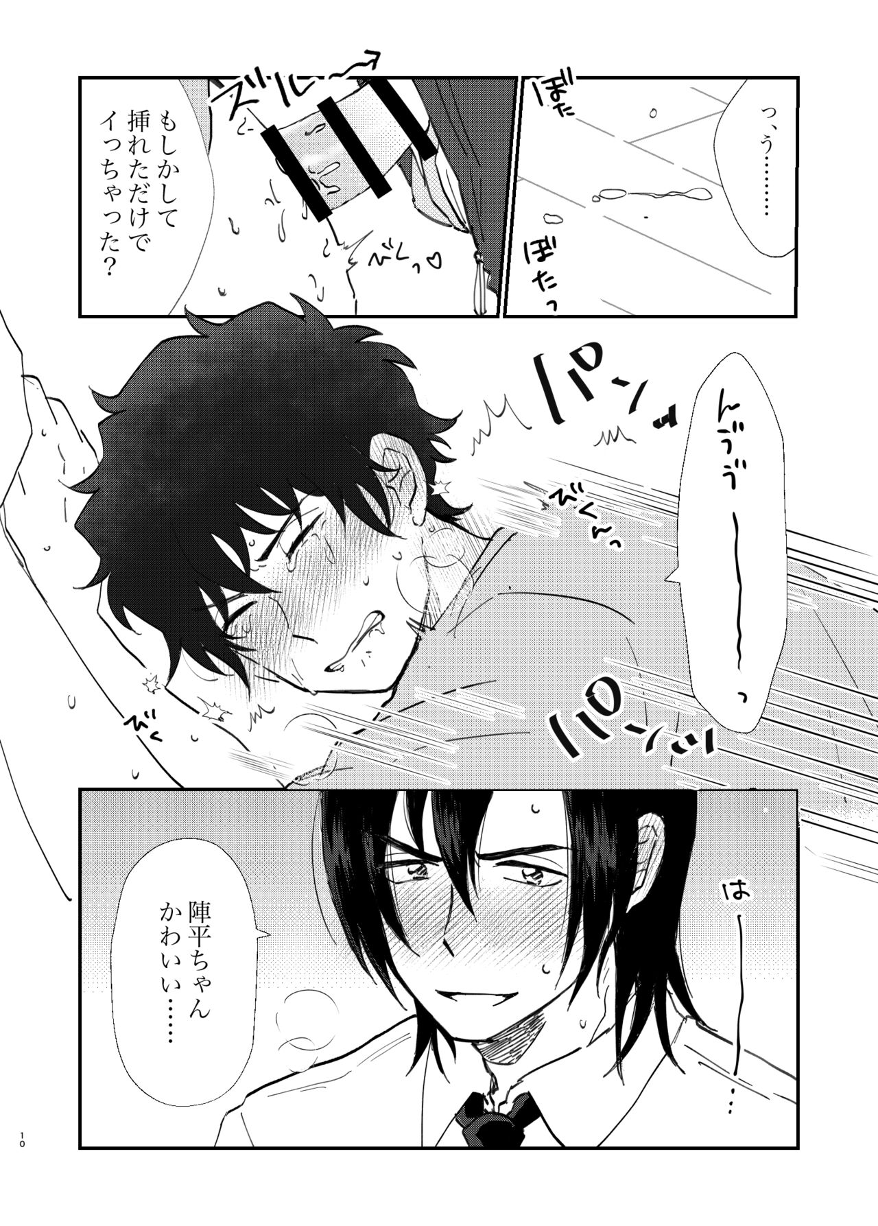 Ii Kara Hayaku Daite Kure page 10 full