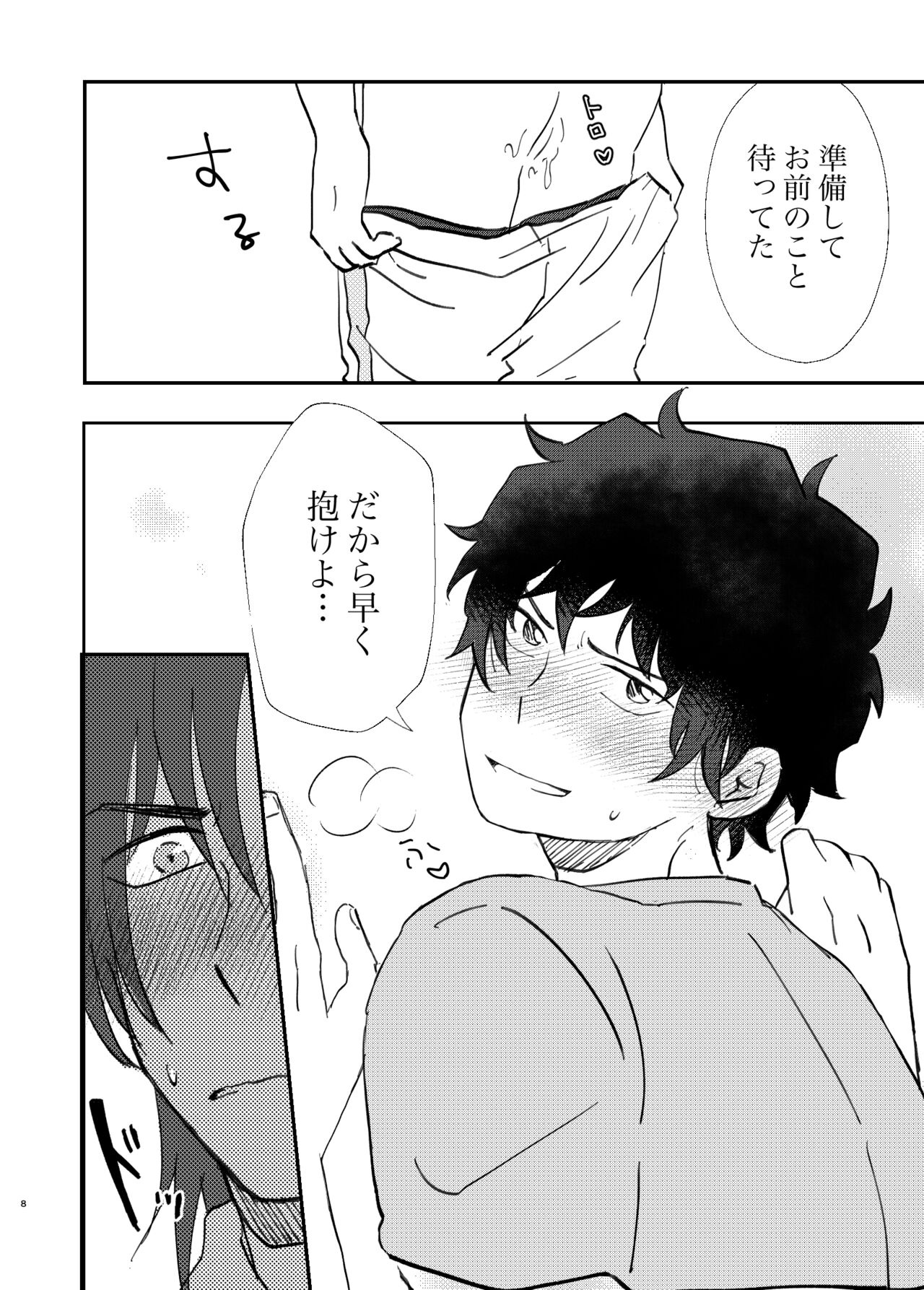Ii Kara Hayaku Daite Kure page 8 full