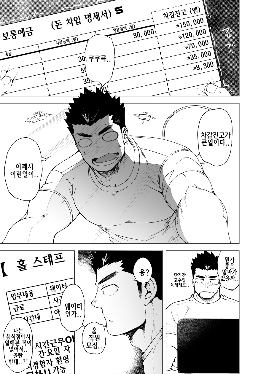 Hadaka Waiter - The Butler | 알몸 웨이터 page 2 full