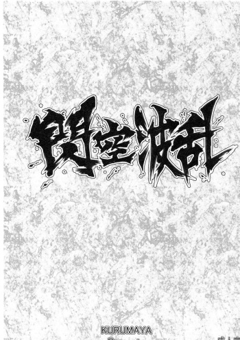Senkuu Haran cover