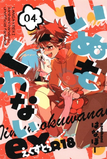 Inu mo kuwanai ex cover