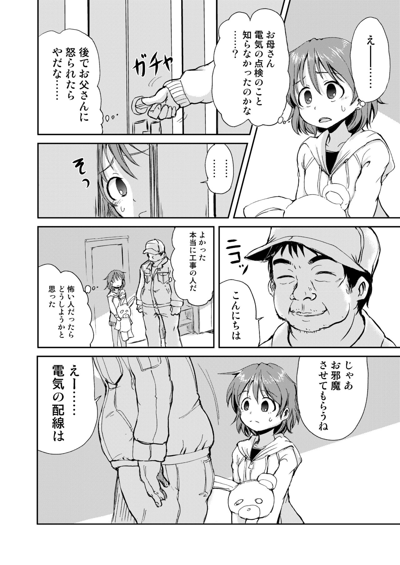 Kana-chan no Orusuban page 6 full