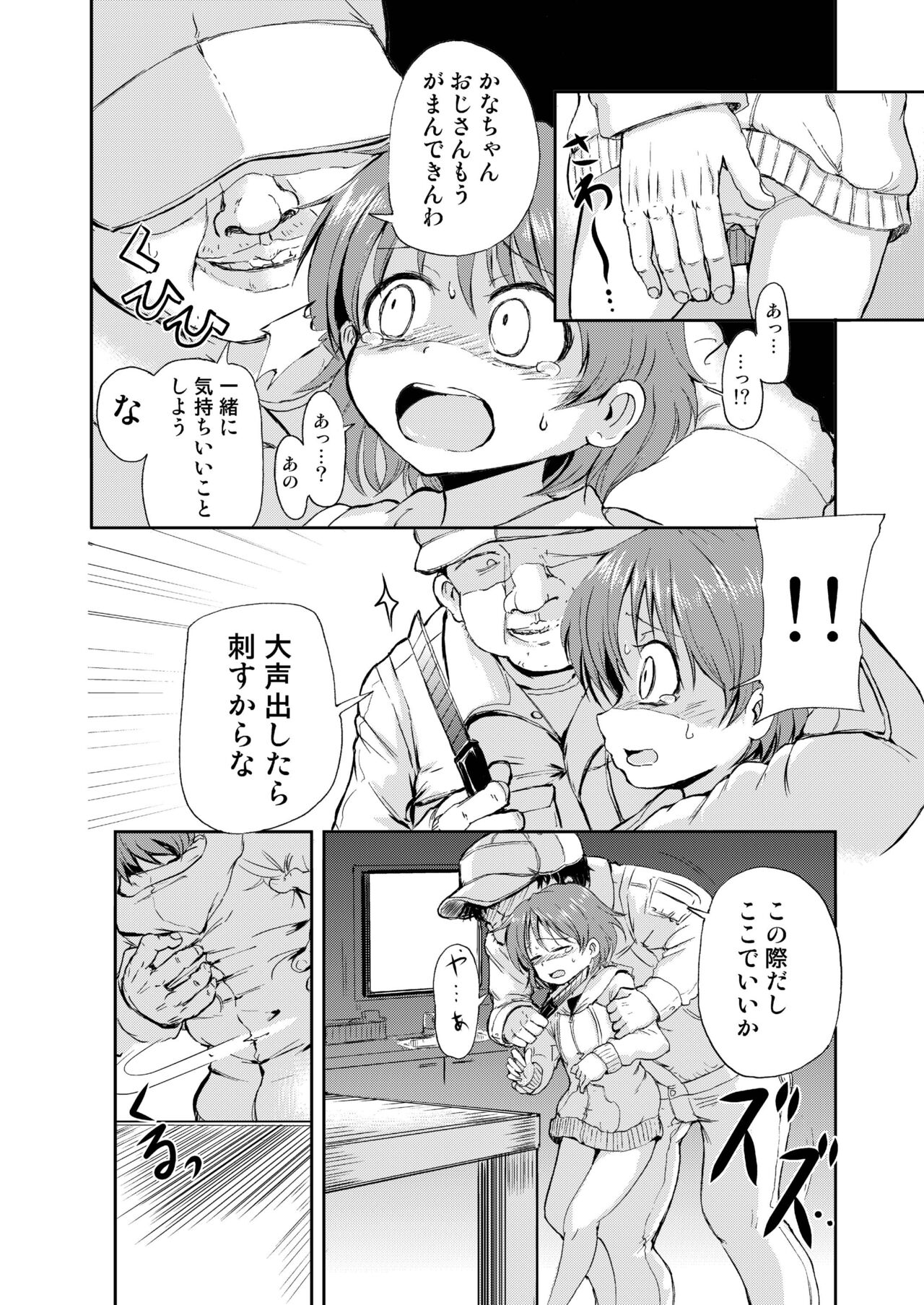 Kana-chan no Orusuban page 8 full