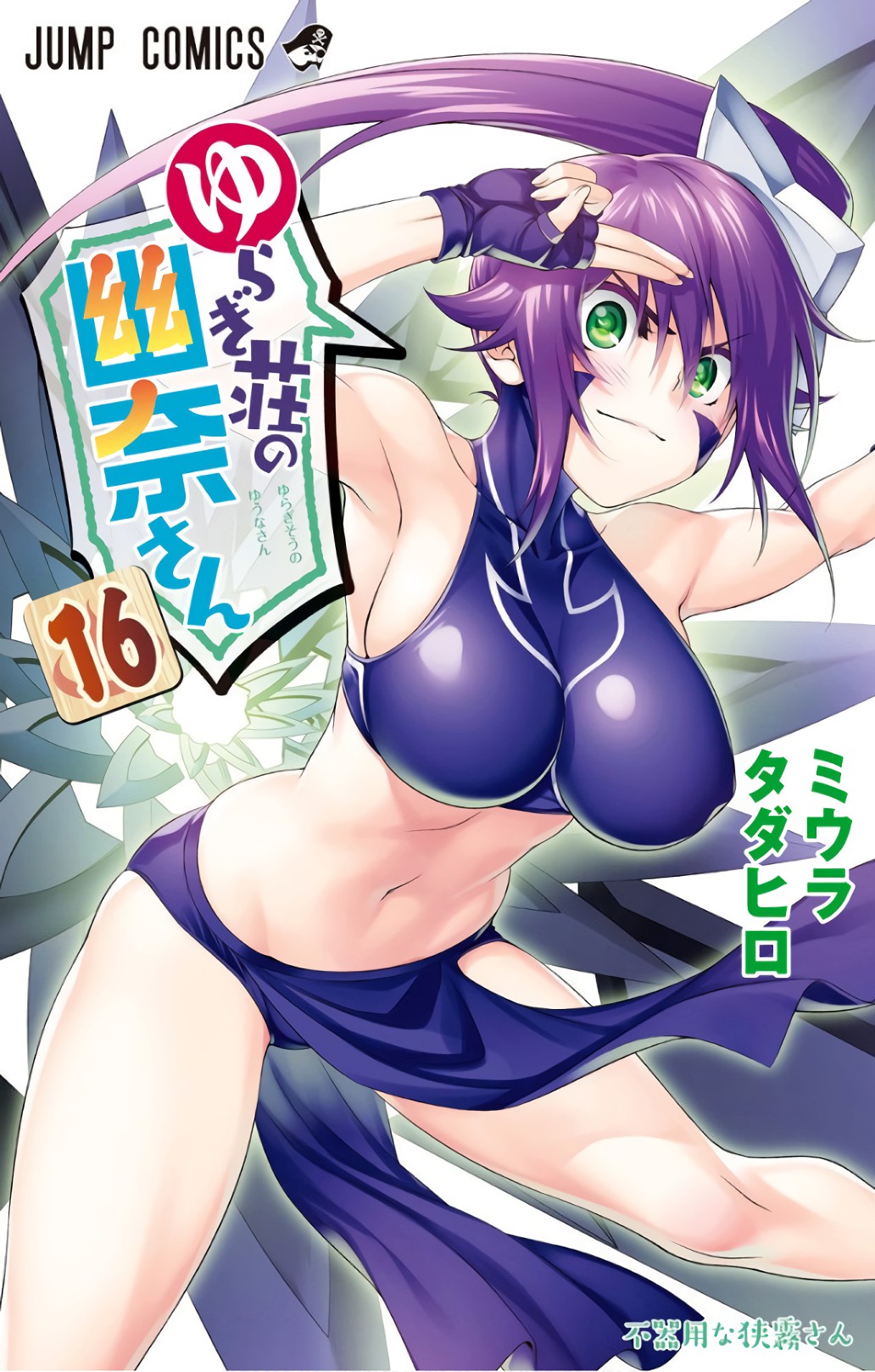 Vol.16 - Yuuna and the Haunted Hot Springs  Selected Pics page 1 full
