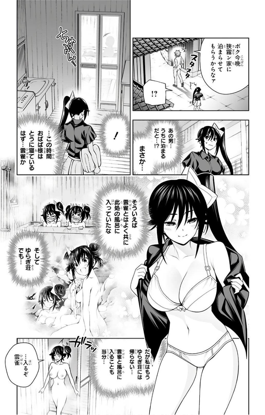 Vol.16 - Yuuna and the Haunted Hot Springs  Selected Pics page 4 full