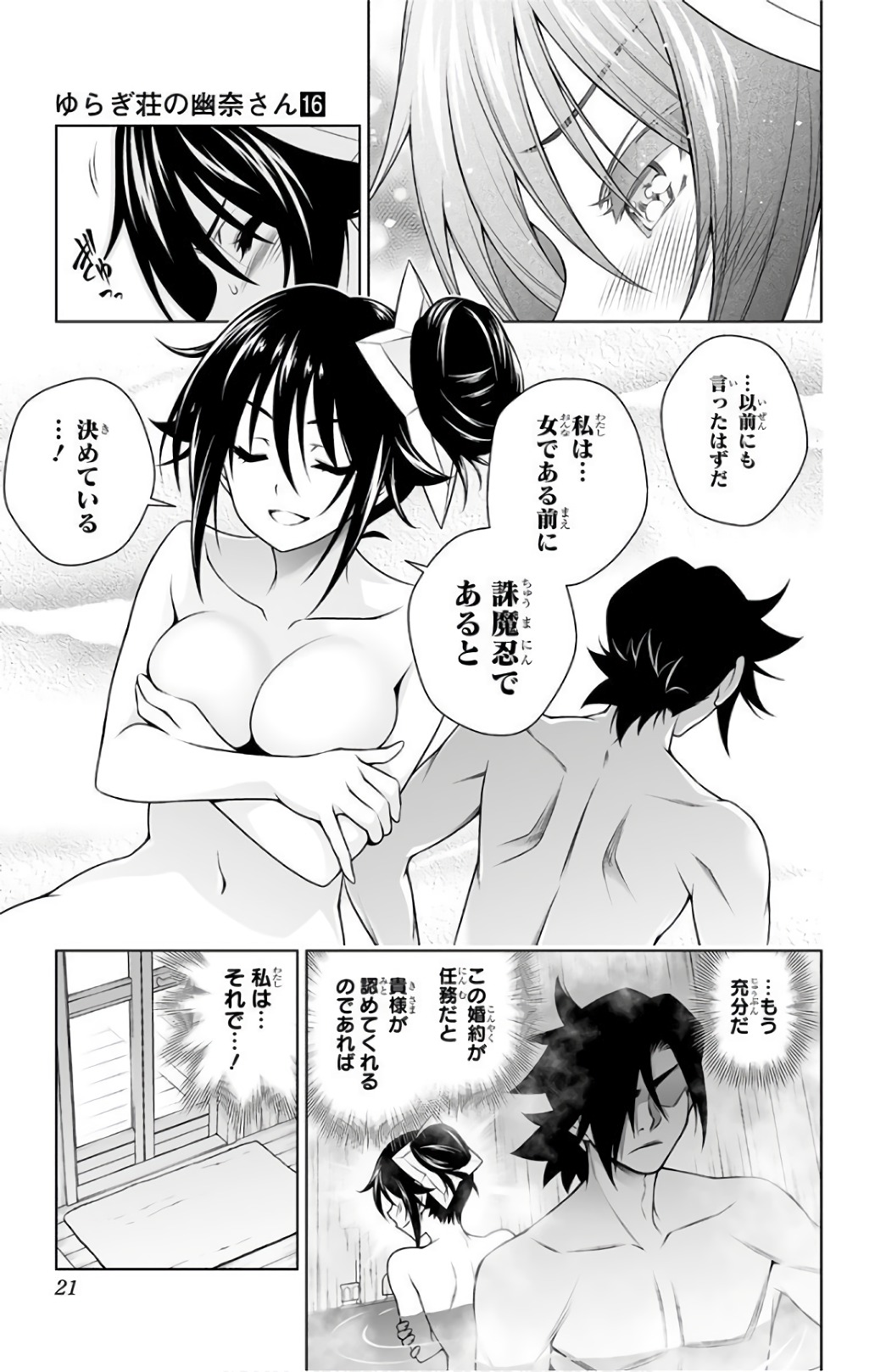 Vol.16 - Yuuna and the Haunted Hot Springs  Selected Pics page 8 full