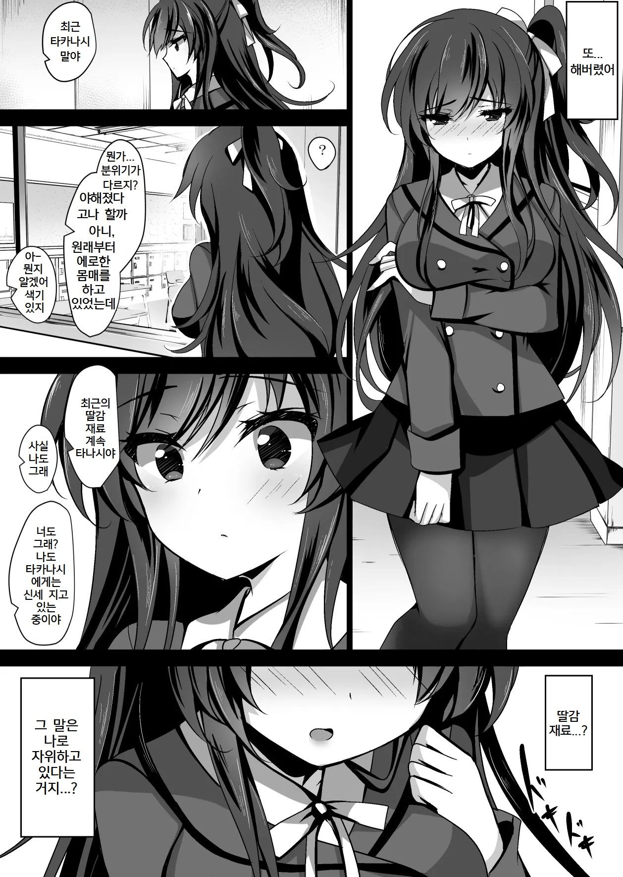 Saimin Kanojo 3 page 7 full