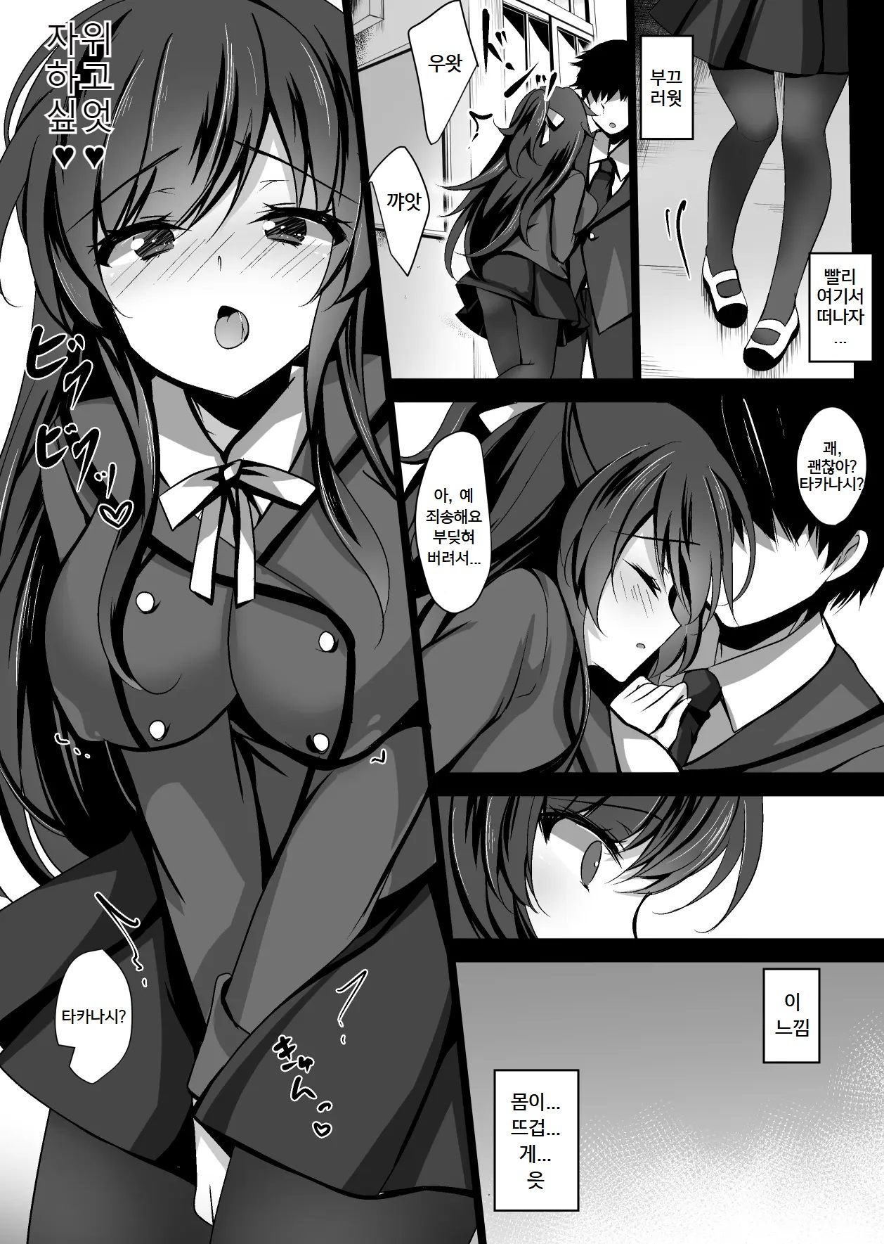 Saimin Kanojo 3 page 8 full
