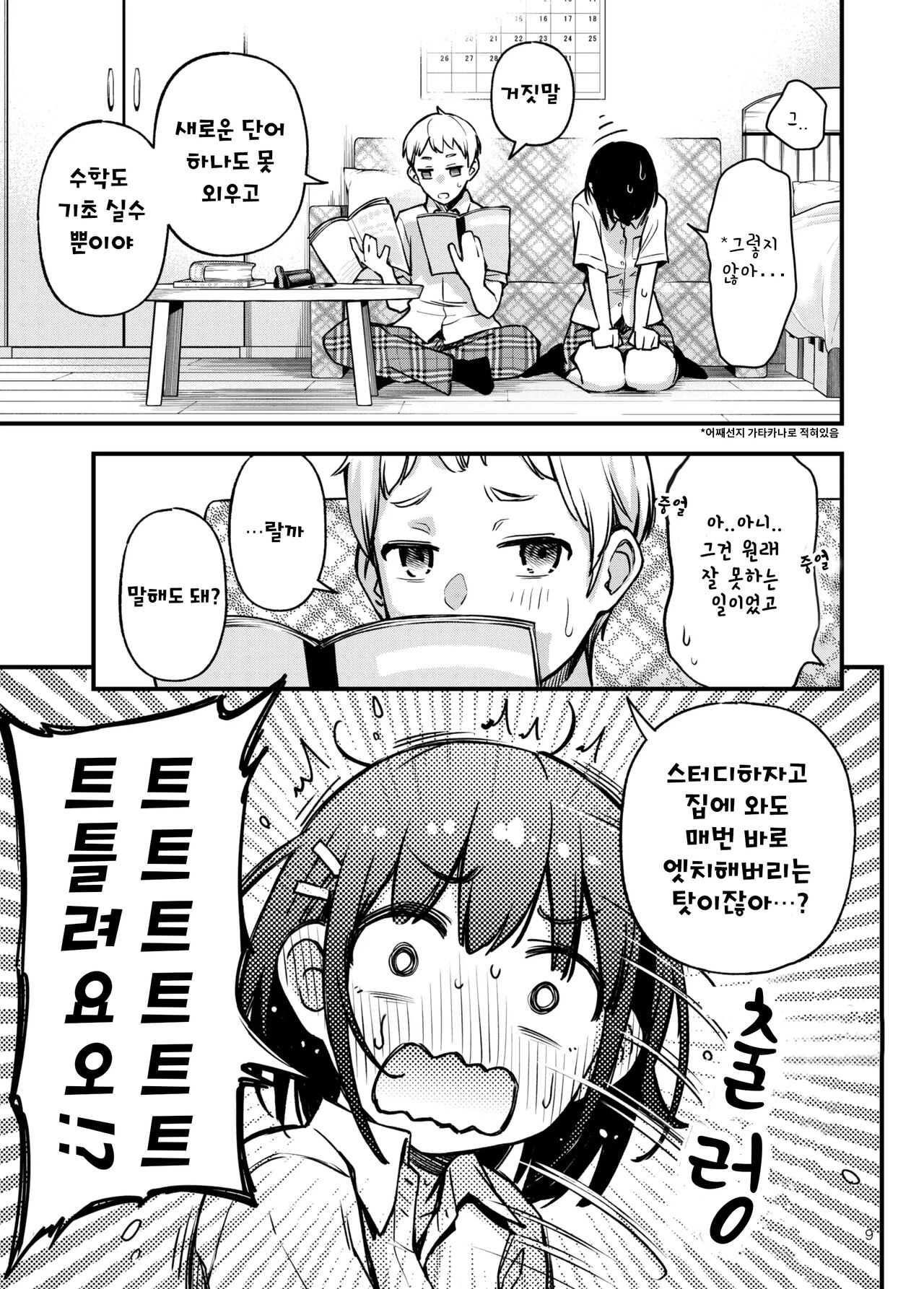Shojo ga Doutei to no Hatsutaiken de Mezamechau Hanashi 2 | 처녀가 동정과의 첫 체험에서 눈을 뜨는 이야기 2 page 9 full