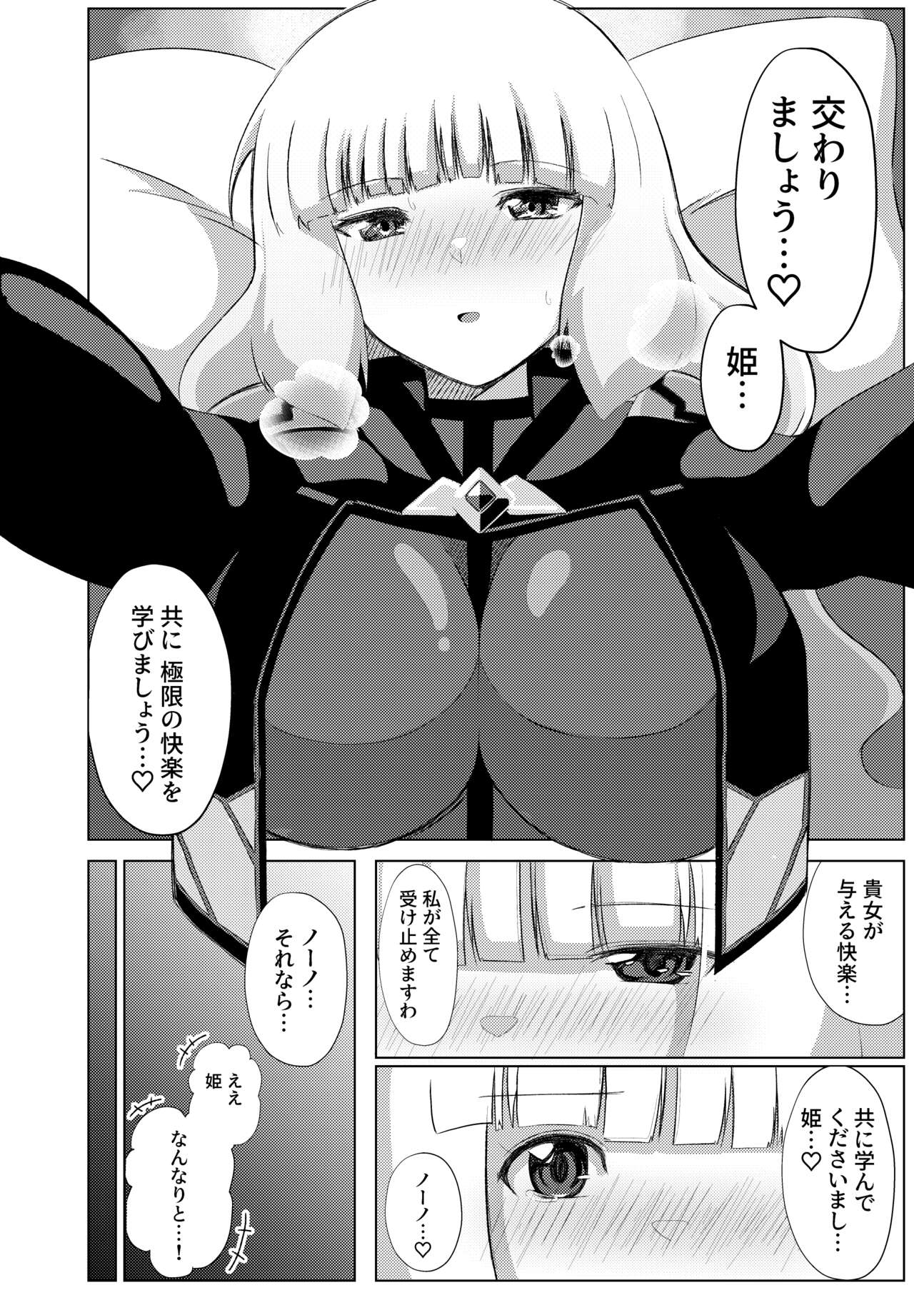 Extremely Complacence page 9 full