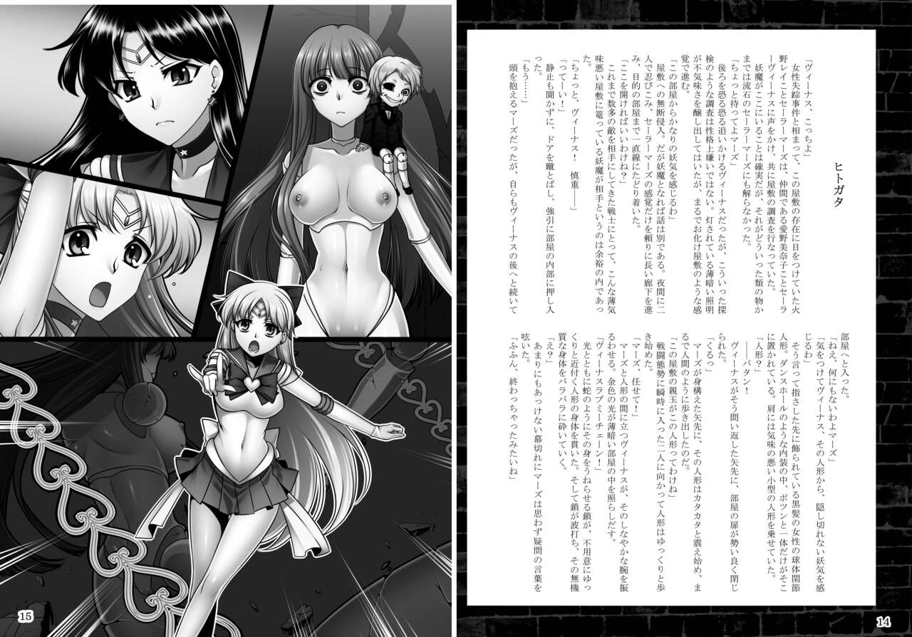 Kasei Daraku Keikaku page 8 full