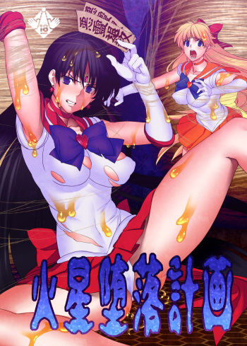 Kasei Daraku Keikaku cover