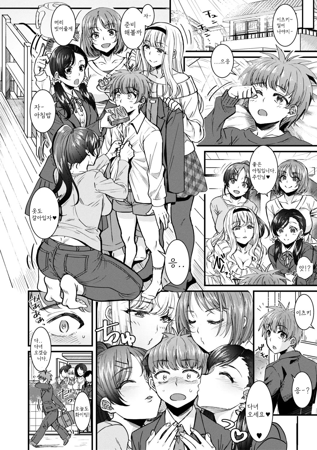 Yonshimai wa Otouto to Harem shitai! - Four sisters want to harem with their younger brother! page 10 full