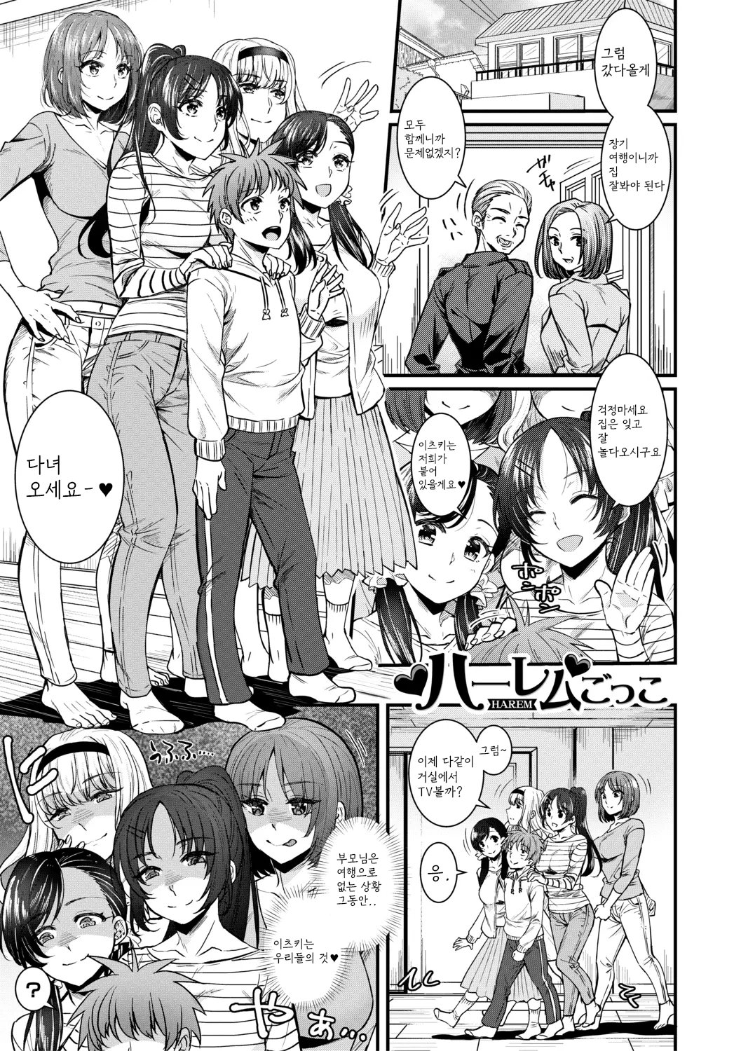 Yonshimai wa Otouto to Harem shitai! - Four sisters want to harem with their younger brother! page 5 full
