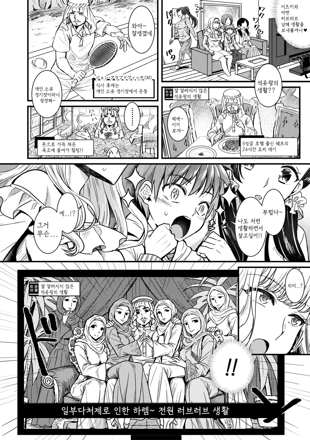 Yonshimai wa Otouto to Harem shitai! - Four sisters want to harem with their younger brother! page 6 full