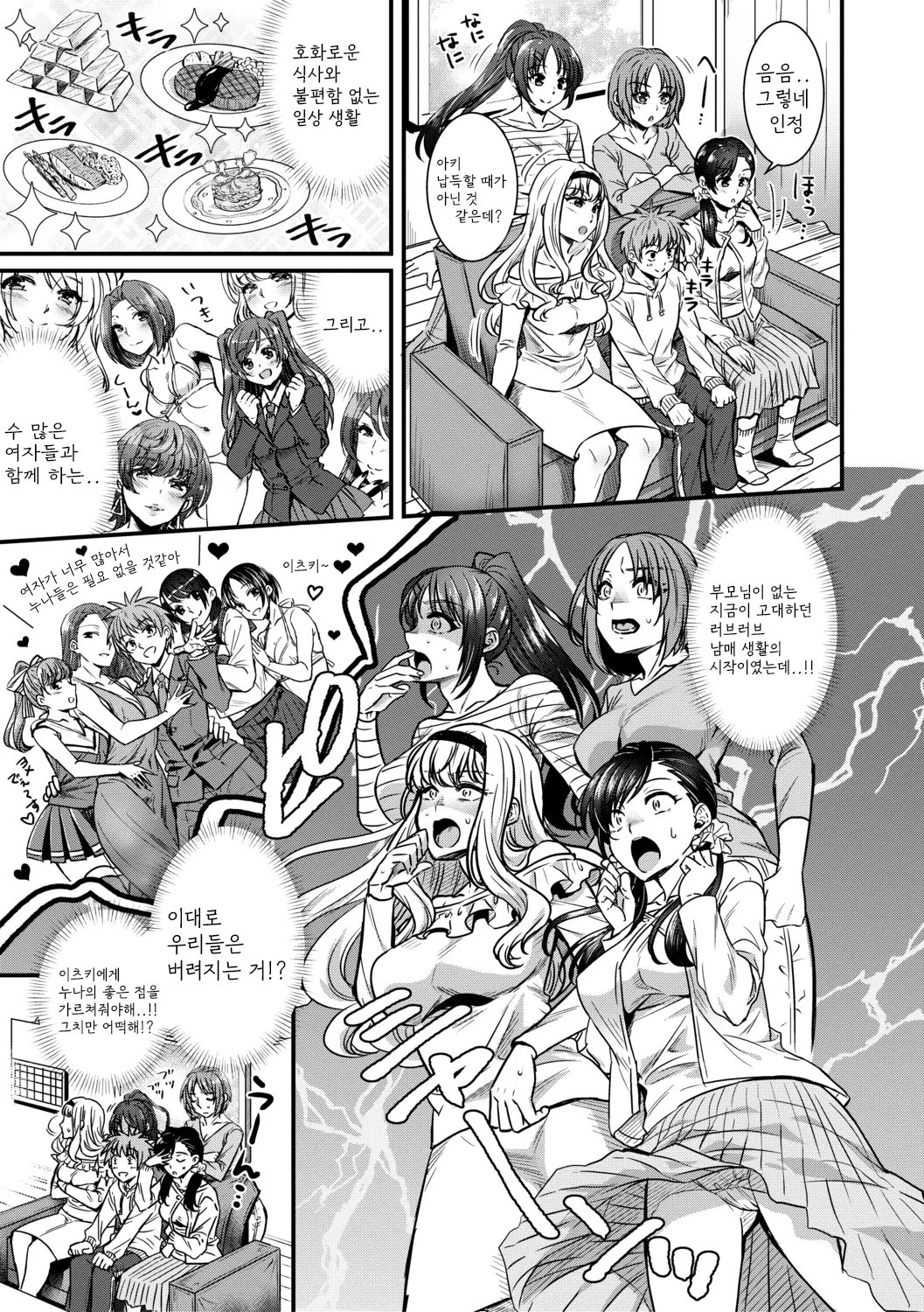 Yonshimai wa Otouto to Harem shitai! - Four sisters want to harem with their younger brother! page 7 full