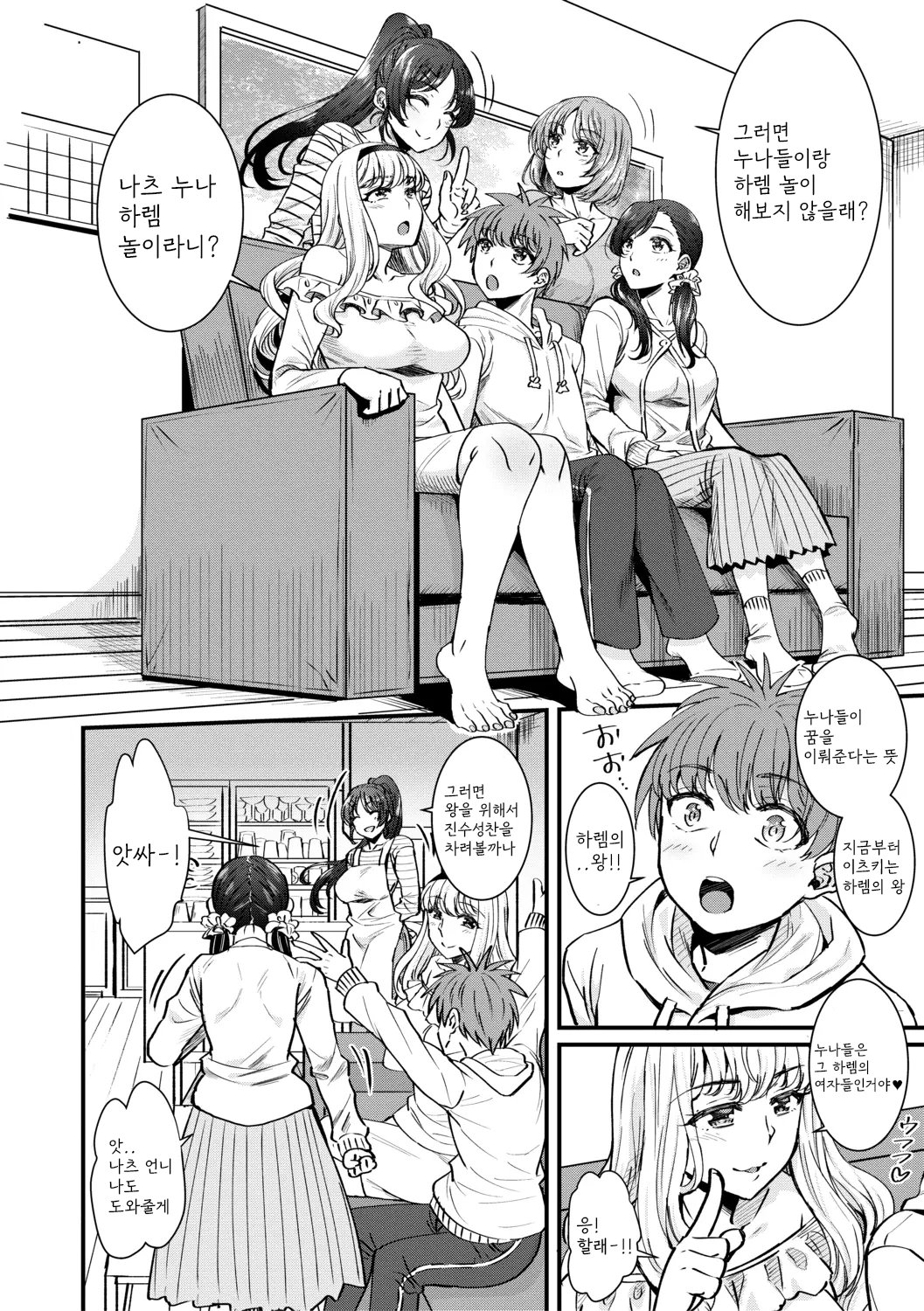 Yonshimai wa Otouto to Harem shitai! - Four sisters want to harem with their younger brother! page 8 full