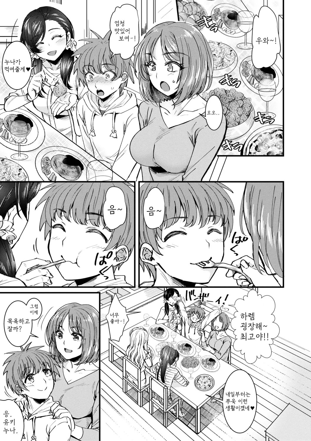 Yonshimai wa Otouto to Harem shitai! - Four sisters want to harem with their younger brother! page 9 full