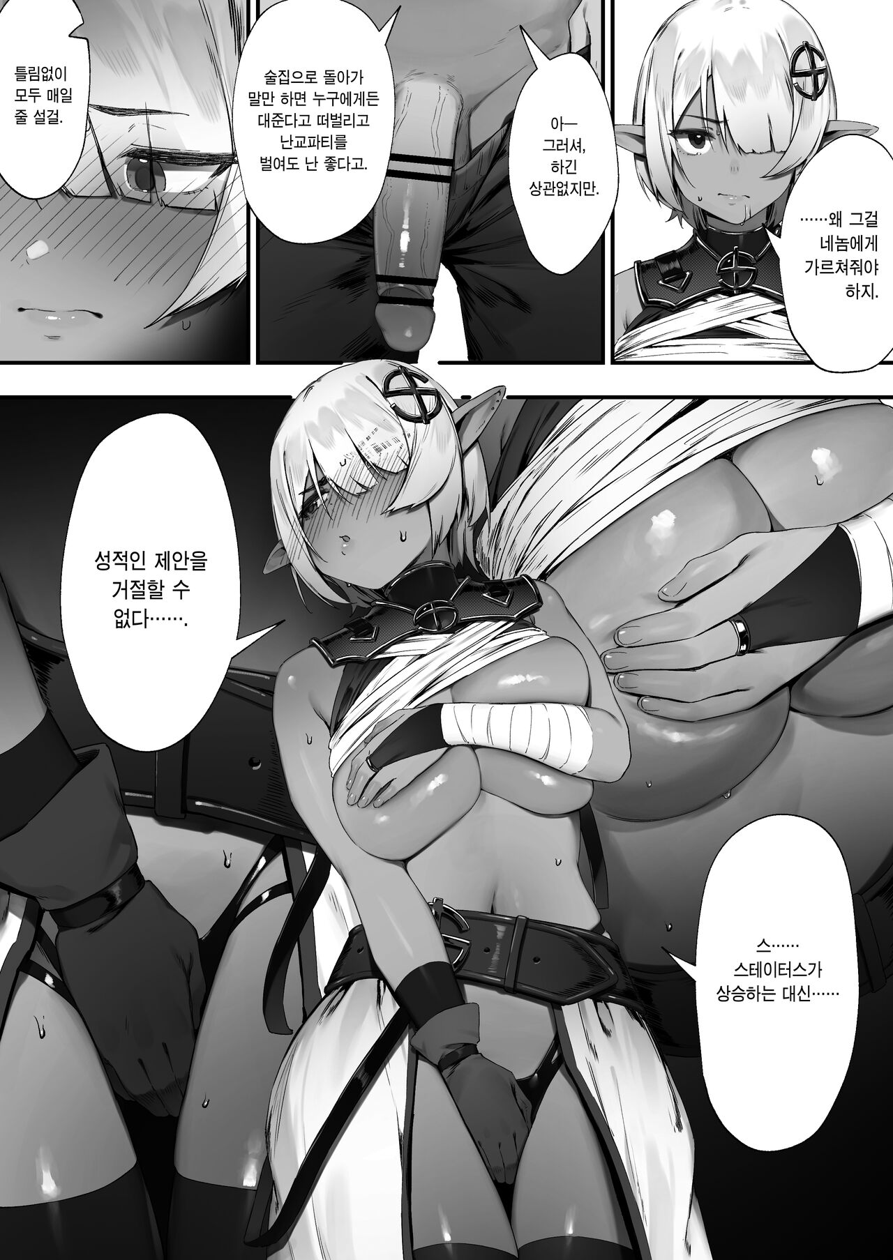 Dark Elf-san to Noroi no Soubi 2 | 다크 엘프 양과 저주받은 장비 ② page 6 full