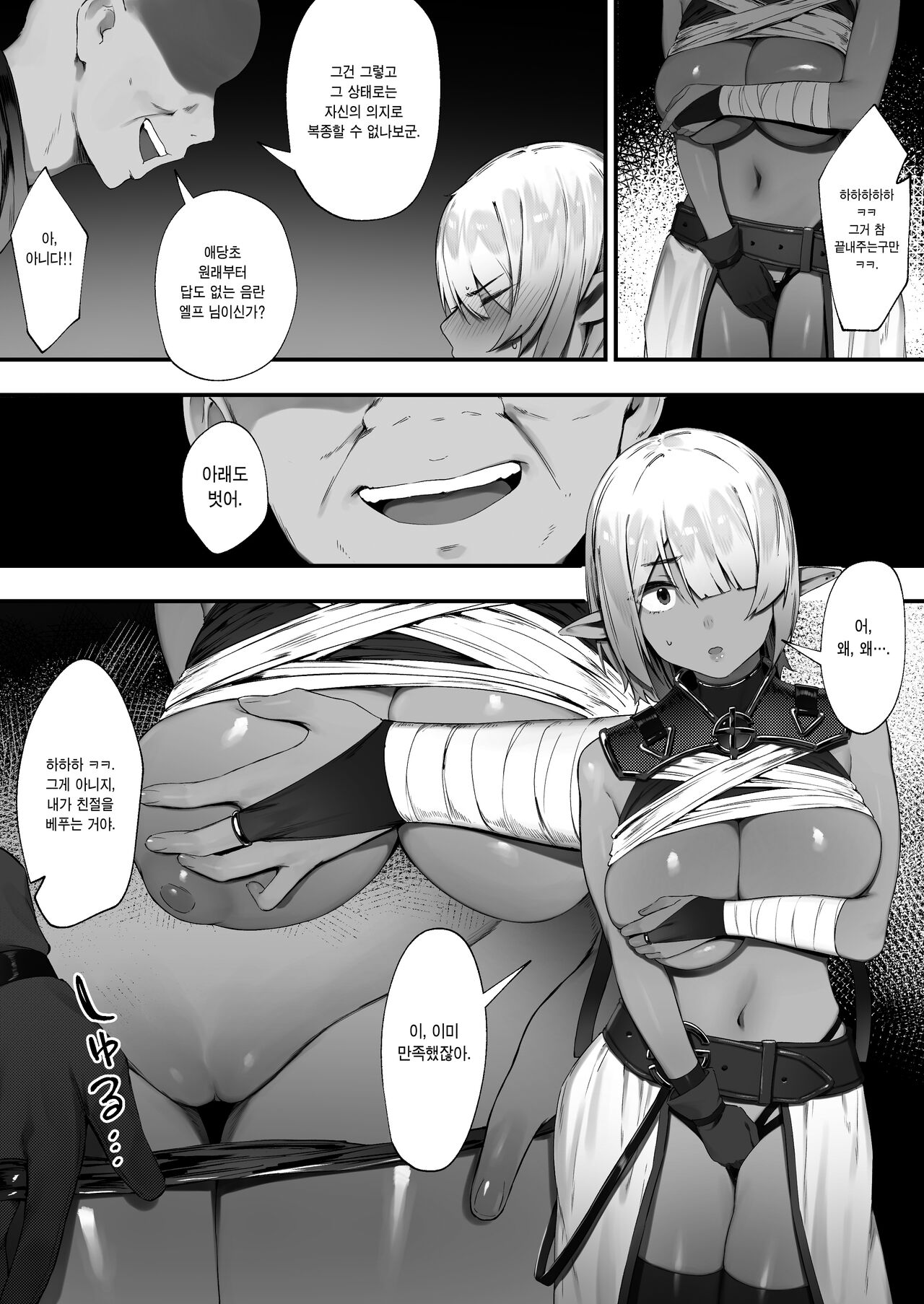 Dark Elf-san to Noroi no Soubi 2 | 다크 엘프 양과 저주받은 장비 ② page 7 full