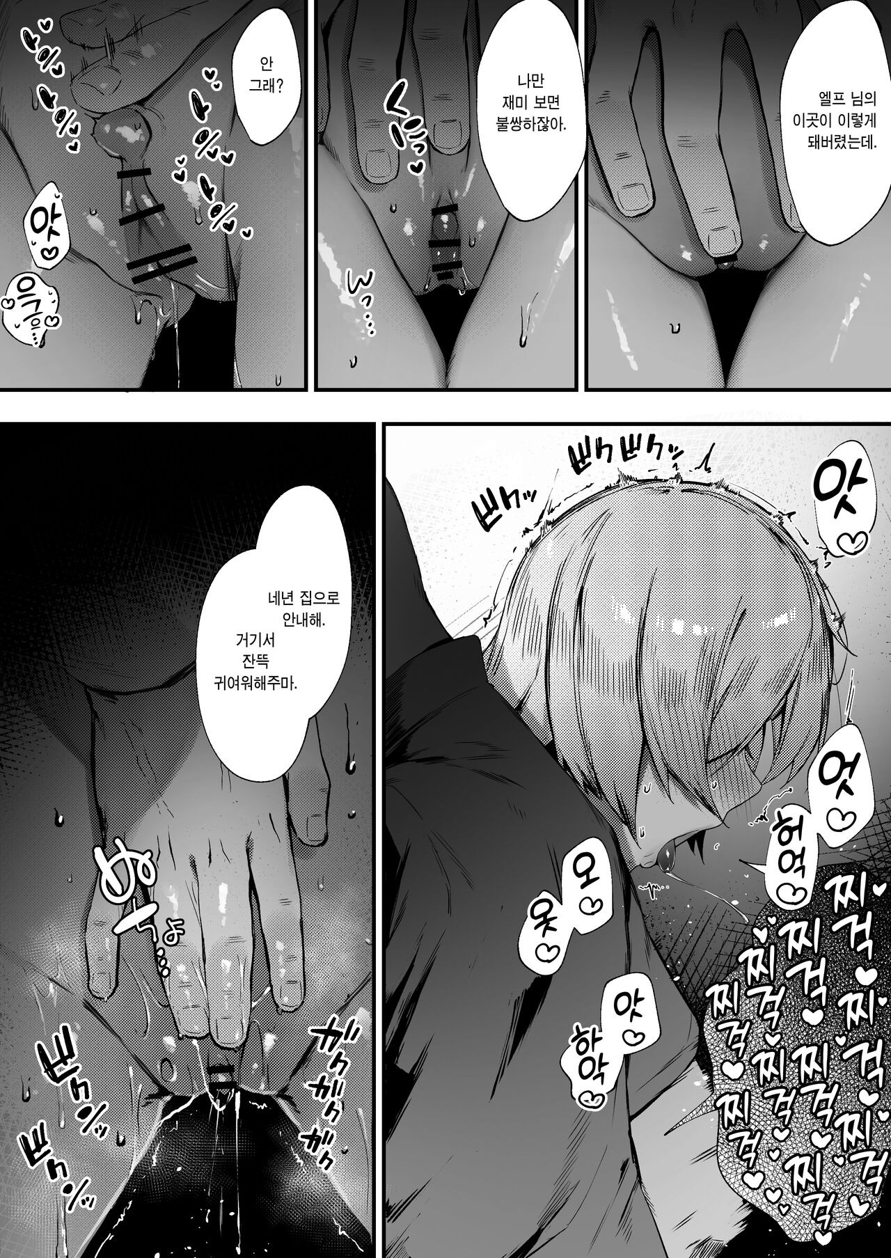 Dark Elf-san to Noroi no Soubi 2 | 다크 엘프 양과 저주받은 장비 ② page 8 full