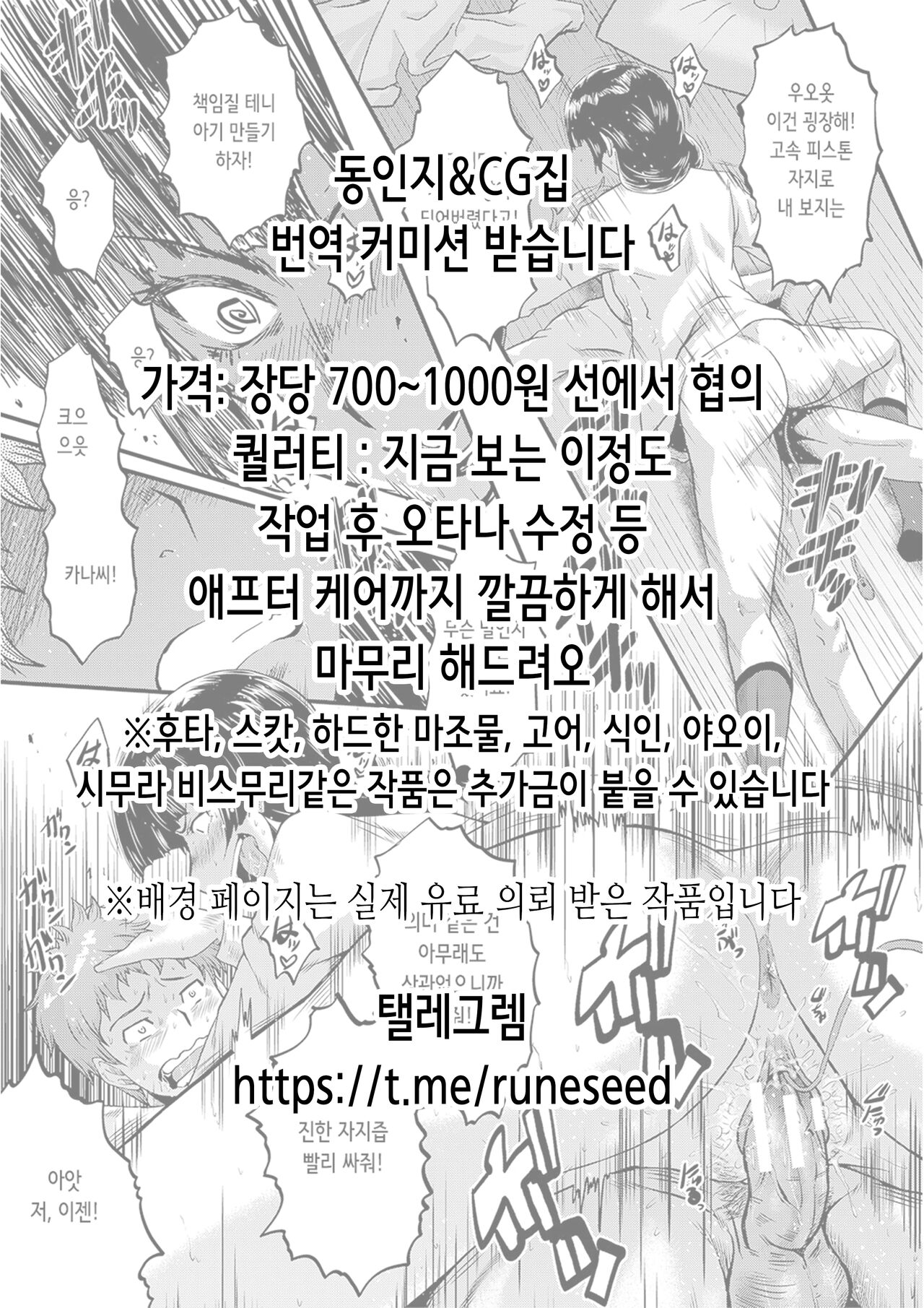 Watashi ga Kachiku ni Naru made | 내가 가축이 될 때까지 page 2 full