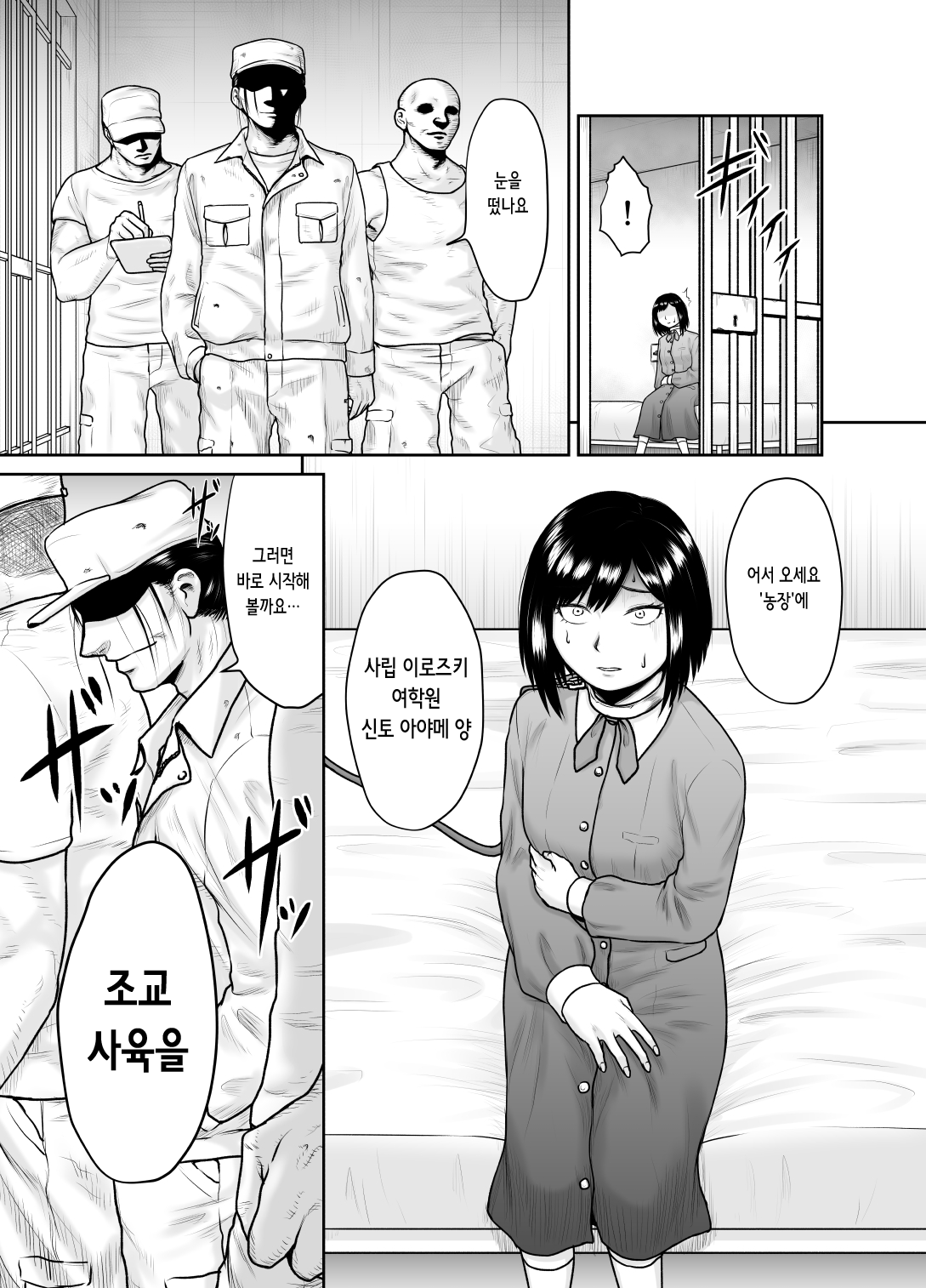 Watashi ga Kachiku ni Naru made | 내가 가축이 될 때까지 page 5 full