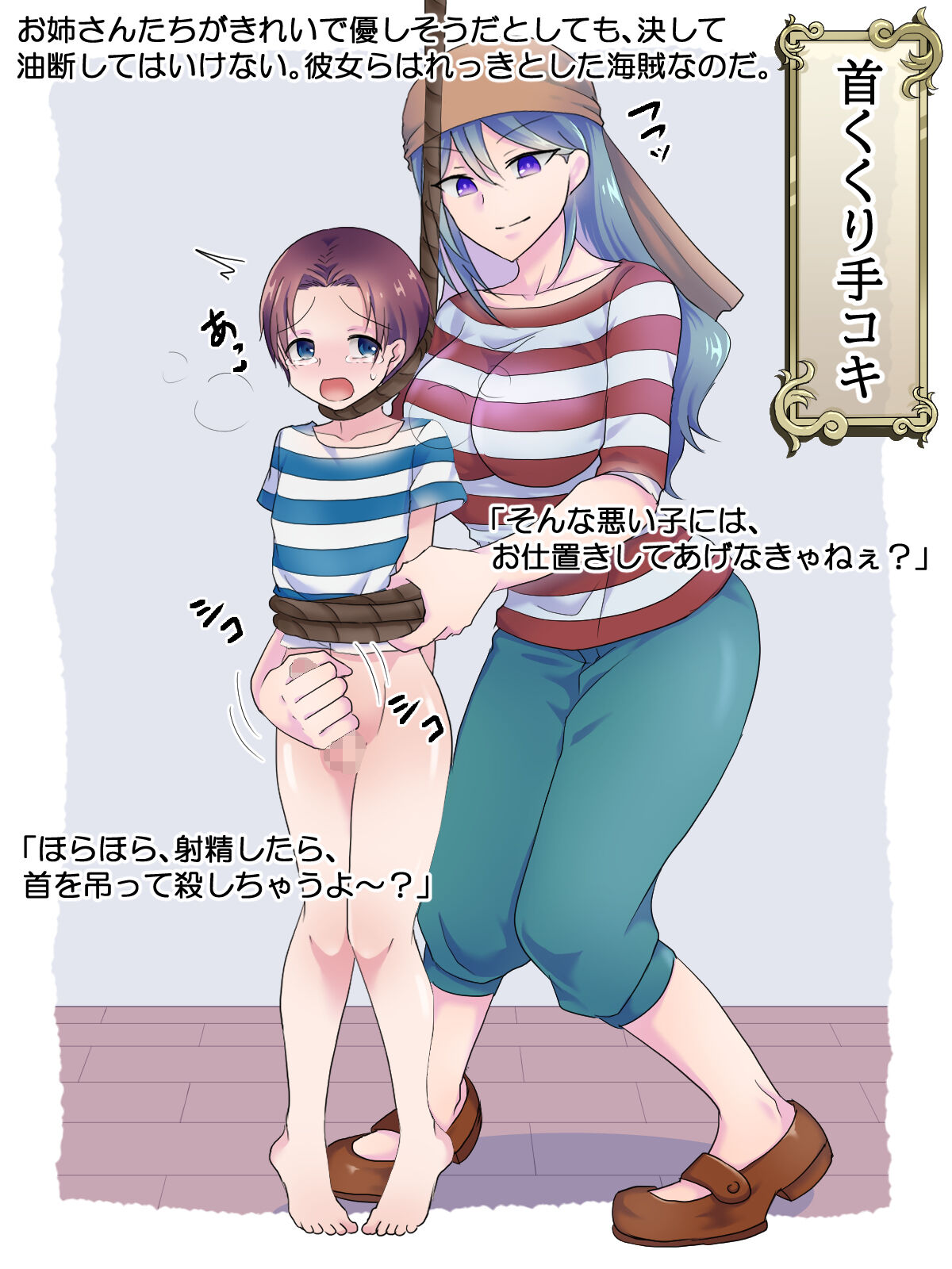 The Shota sailors were taken prisoner by the pirate sister. page 2 full