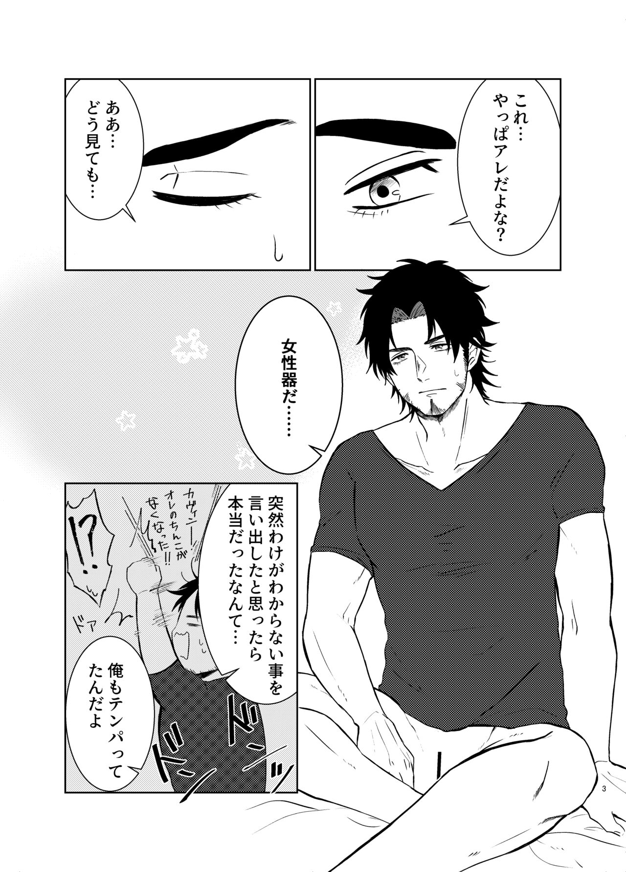 Zenbu Bagu no Seida! page 2 full