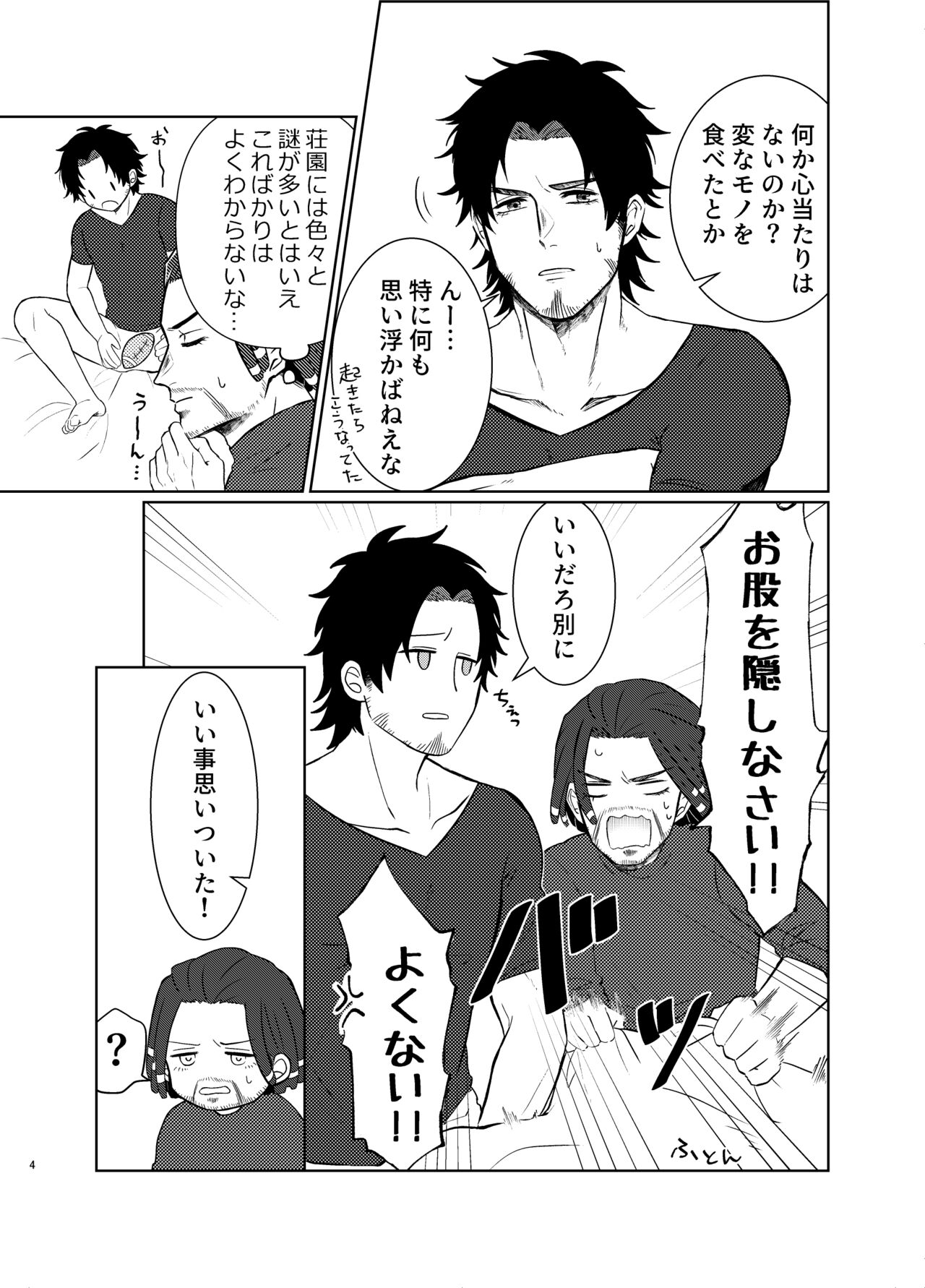 Zenbu Bagu no Seida! page 3 full