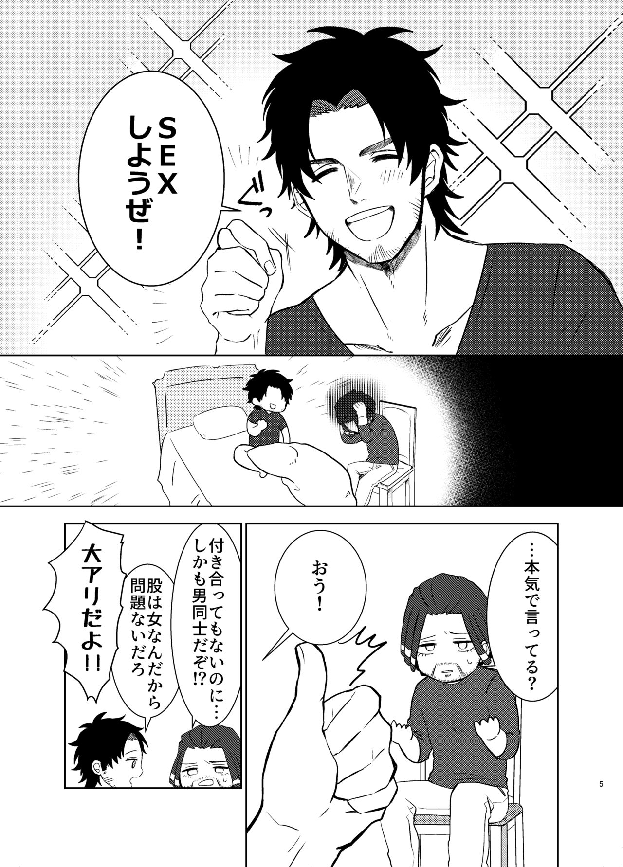Zenbu Bagu no Seida! page 4 full