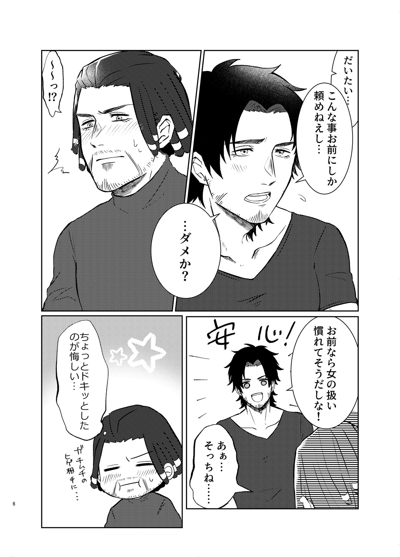 Zenbu Bagu no Seida! page 5 full