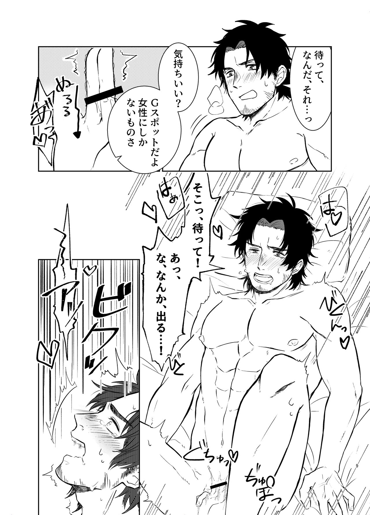 Zenbu Bagu no Seida! page 8 full