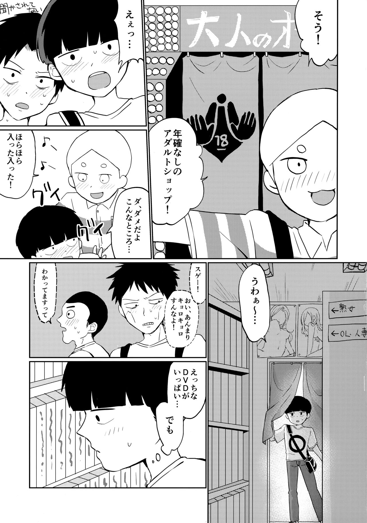 Deshi no Katta Onaho ga Ore no Ketsu to Link Shiteru Ken ni Tsuite page 4 full
