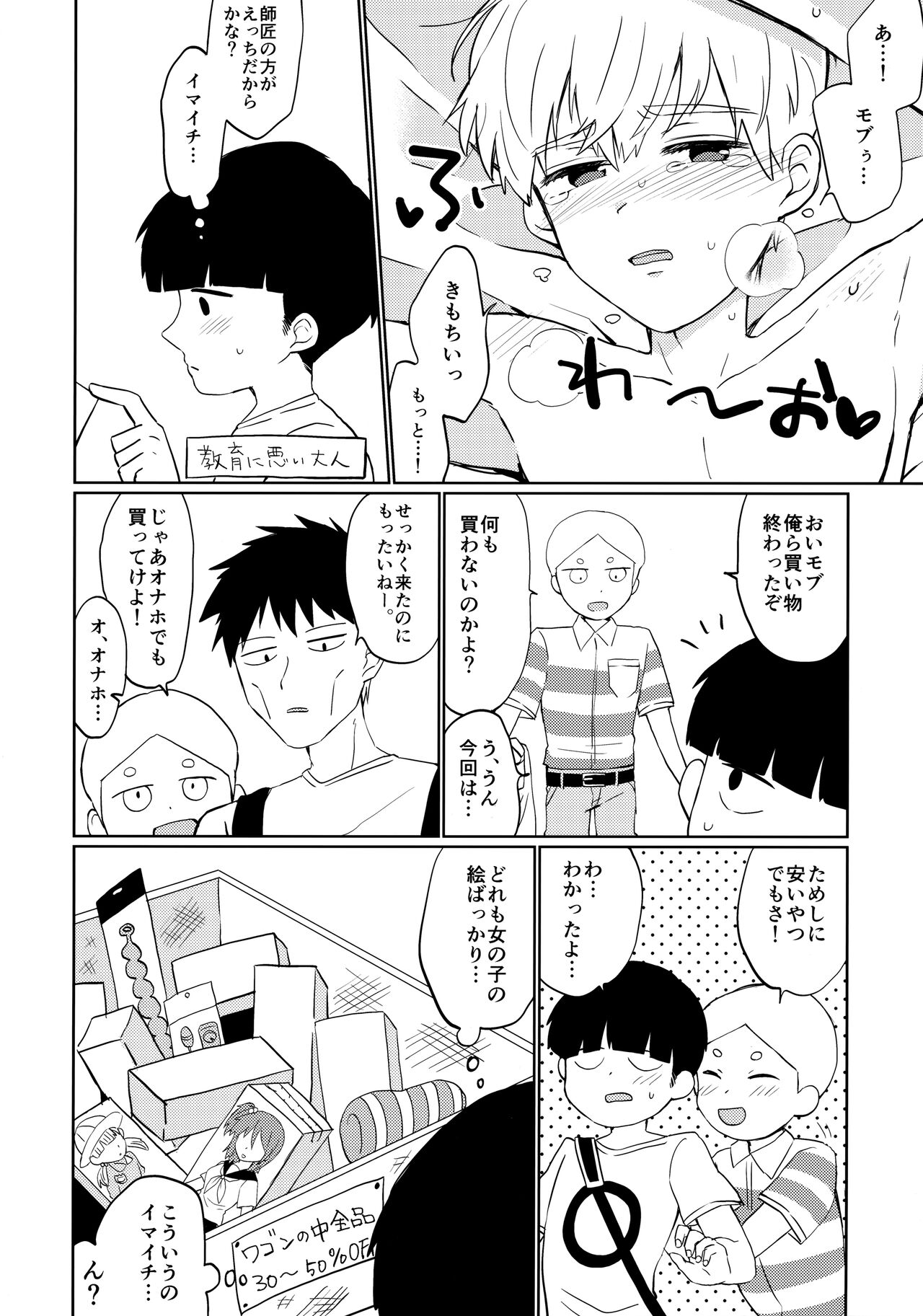 Deshi no Katta Onaho ga Ore no Ketsu to Link Shiteru Ken ni Tsuite page 5 full