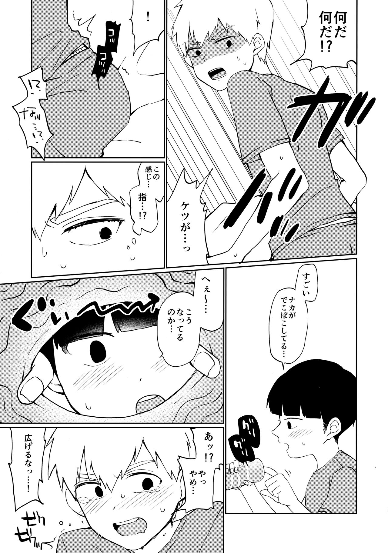 Deshi no Katta Onaho ga Ore no Ketsu to Link Shiteru Ken ni Tsuite page 8 full