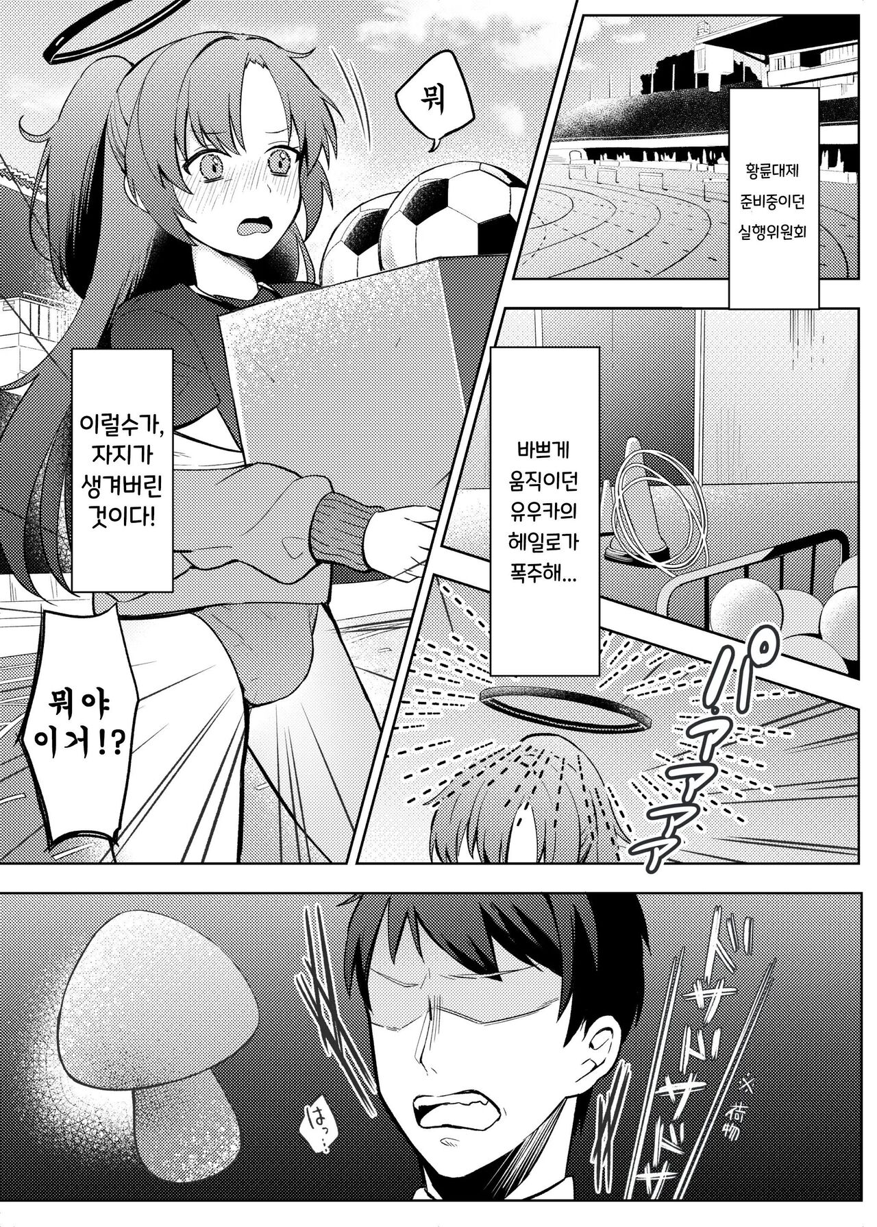 Yuuka, Sono Butsu Wa!? | 유우카, 그 성기는!? page 3 full