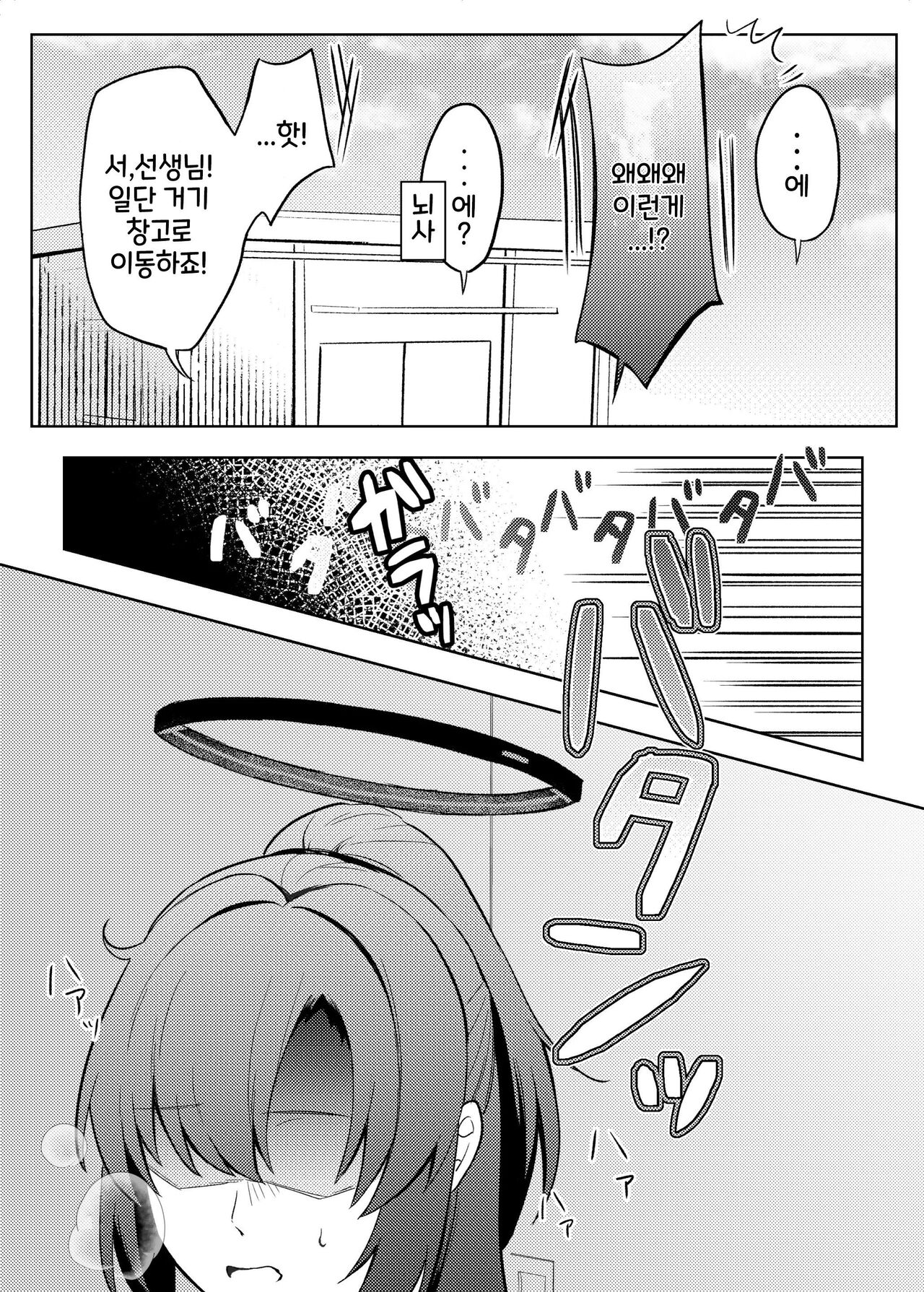 Yuuka, Sono Butsu Wa!? | 유우카, 그 성기는!? page 4 full