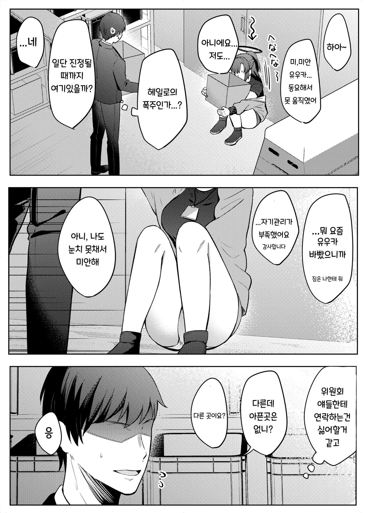 Yuuka, Sono Butsu Wa!? | 유우카, 그 성기는!? page 5 full