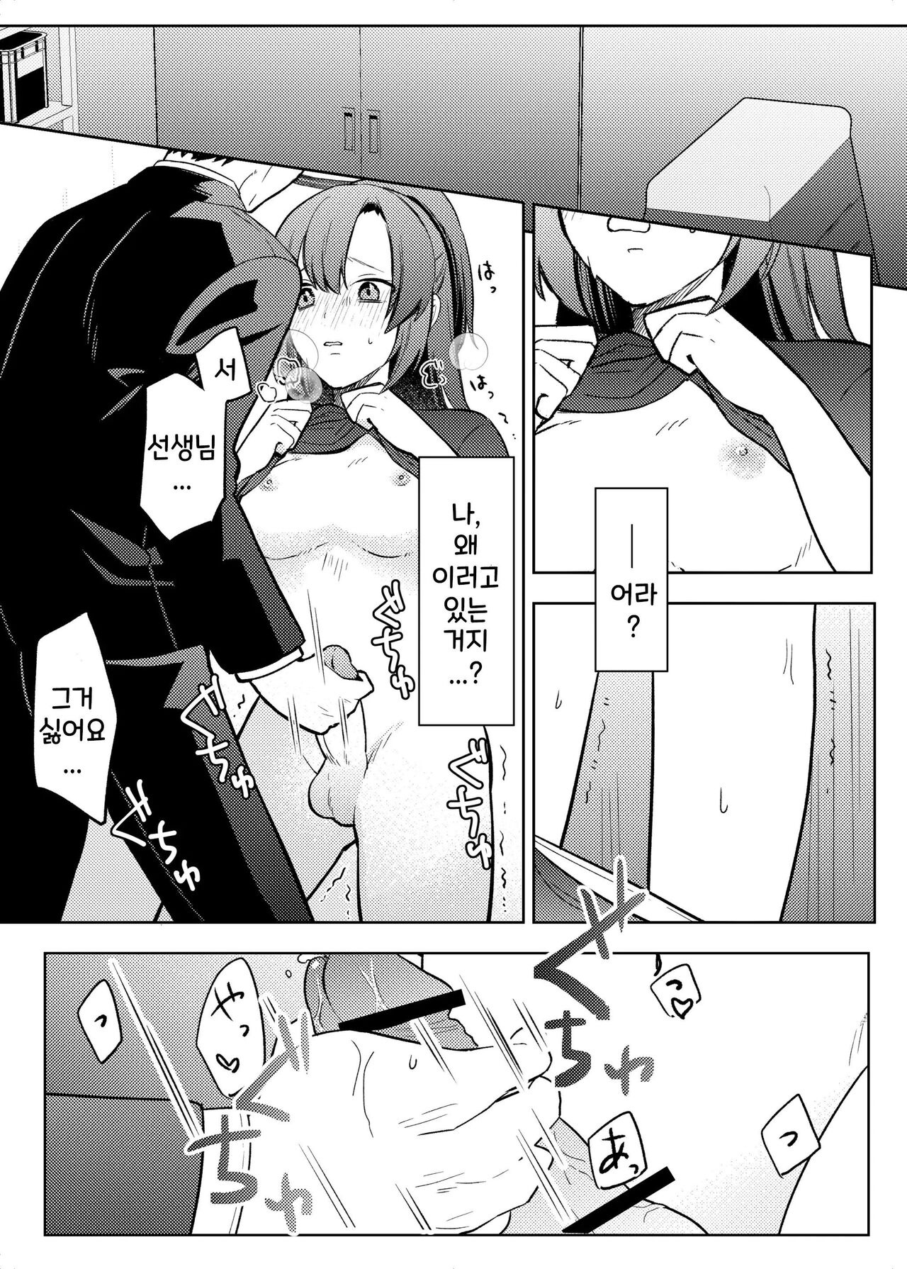 Yuuka, Sono Butsu Wa!? | 유우카, 그 성기는!? page 7 full