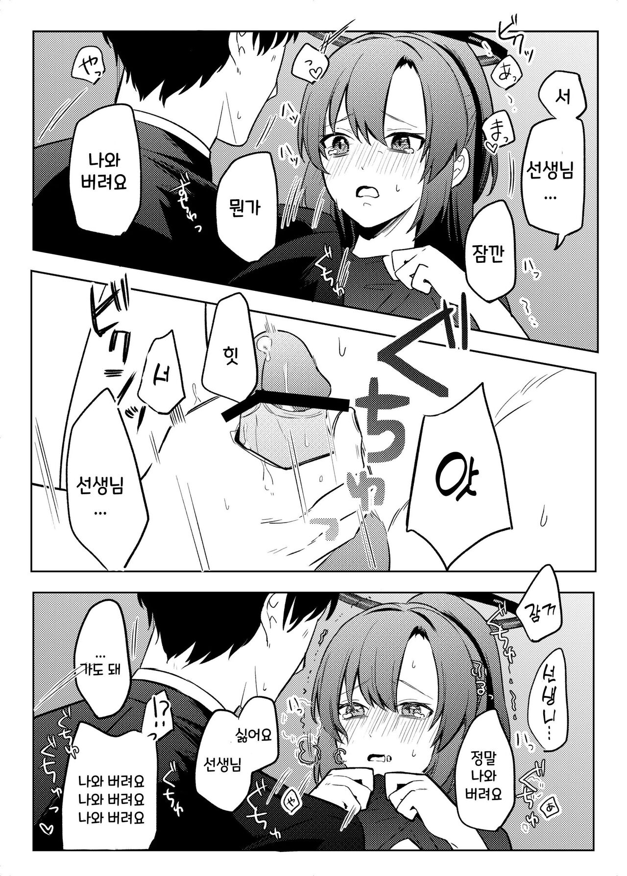 Yuuka, Sono Butsu Wa!? | 유우카, 그 성기는!? page 8 full