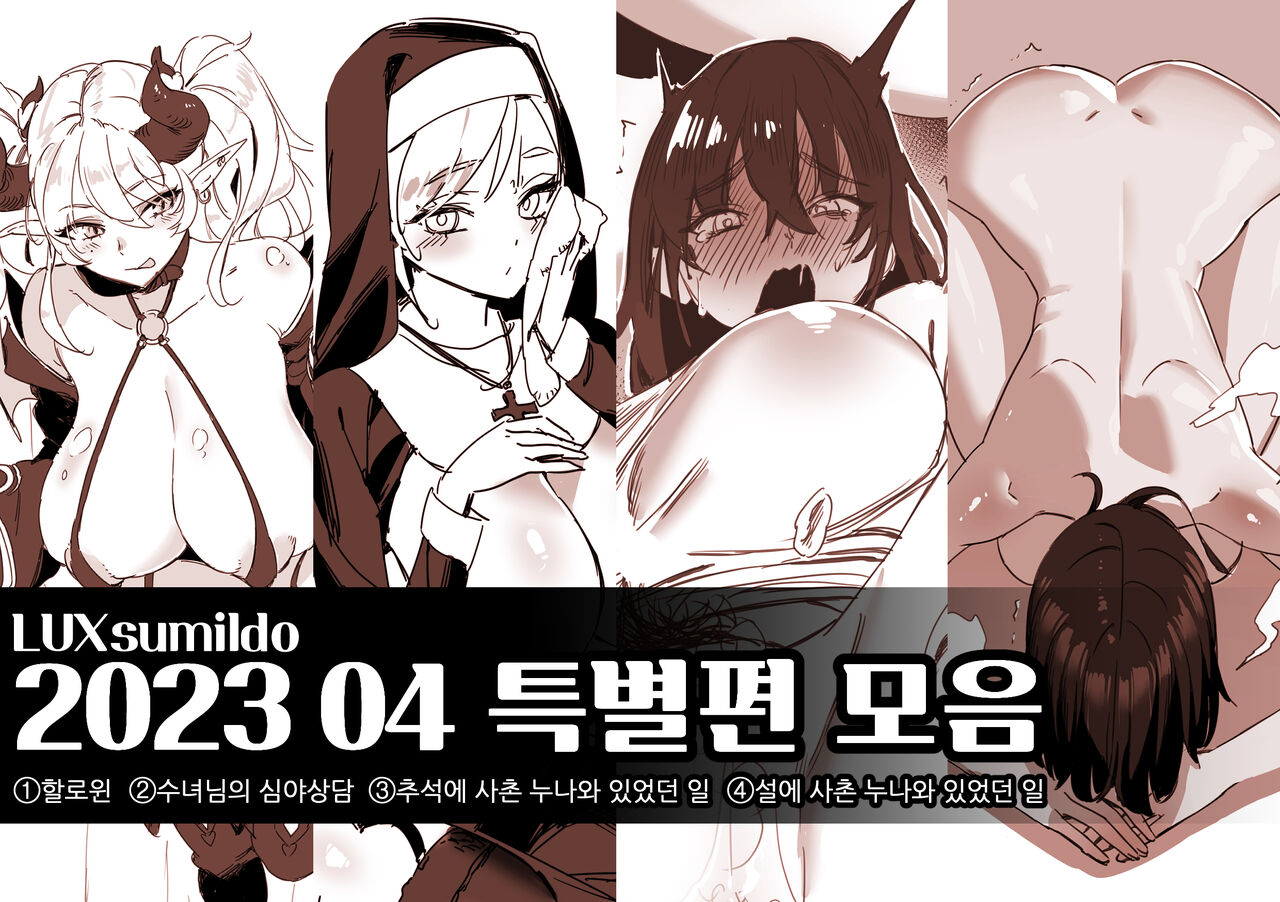2023 04 특별편 모음 page 1 full
