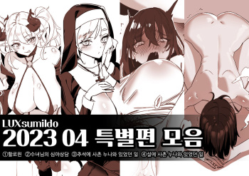 2023 04 특별편 모음 cover