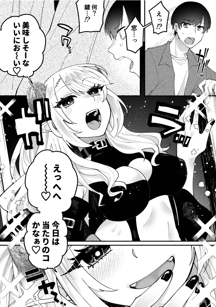 Futanari Succubus ni Rettoushu to Wakarasaremashita page 7 full