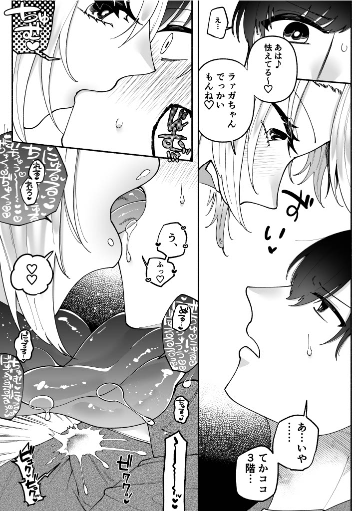 Futanari Succubus ni Rettoushu to Wakarasaremashita page 8 full