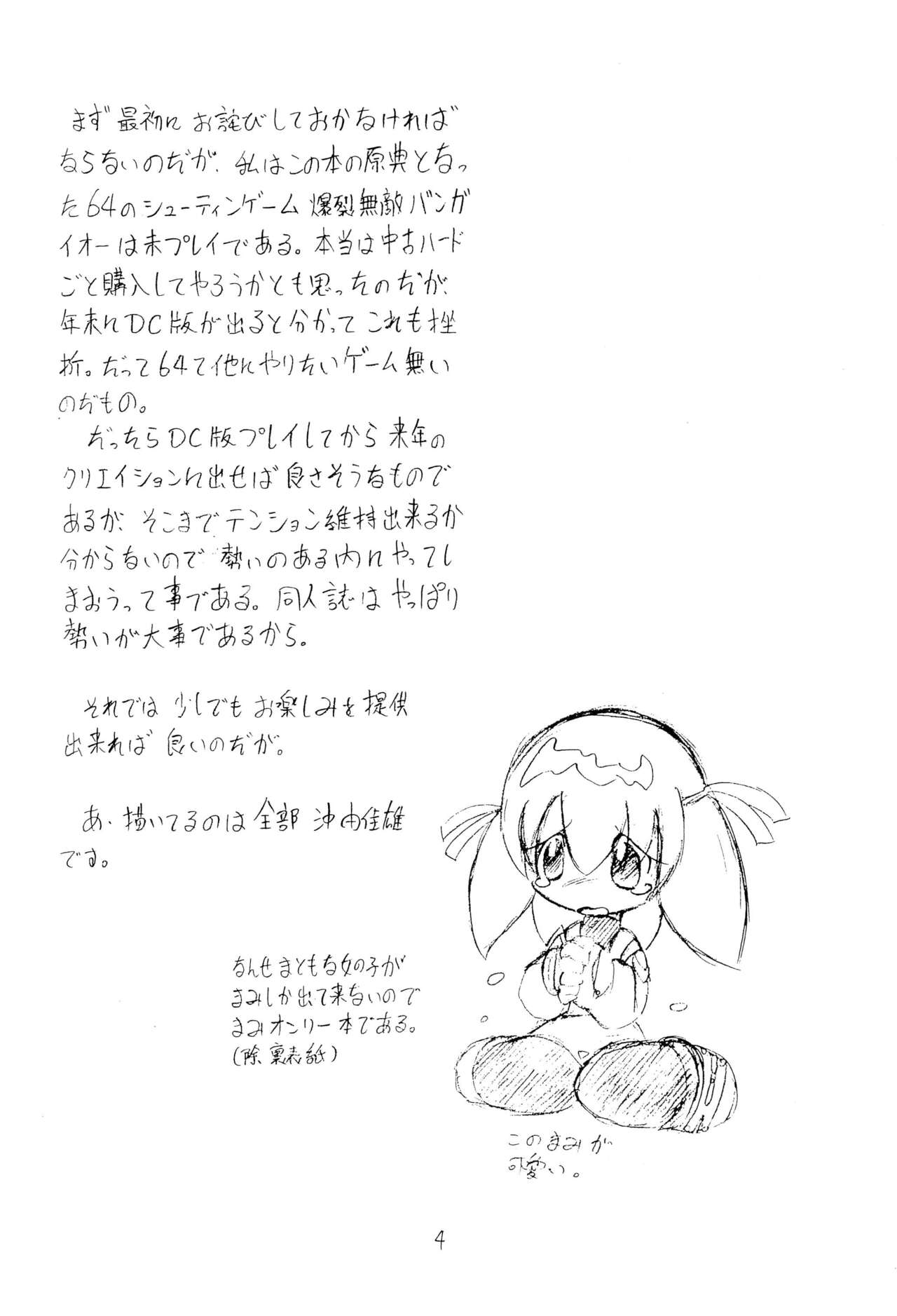 Bakuretsu Muteki page 4 full
