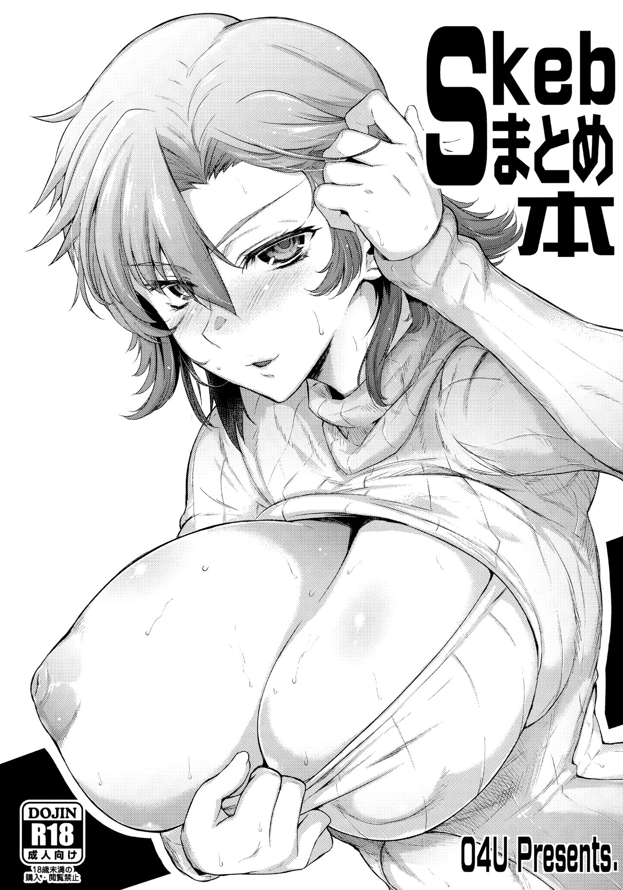 Skeb Matome Hon page 1 full